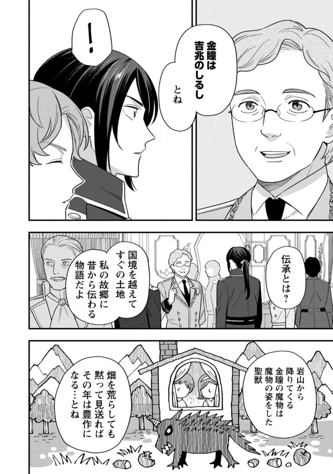 AISANAI TO IWAREMASHITE MO - MOTO MAOU NO HAKUSHAKU REIJOU WA KIMAJIME GUNJIN NI EZUKE WO SARETE SHIAWASE NI NARU Chap 34.3 - Pic 4
