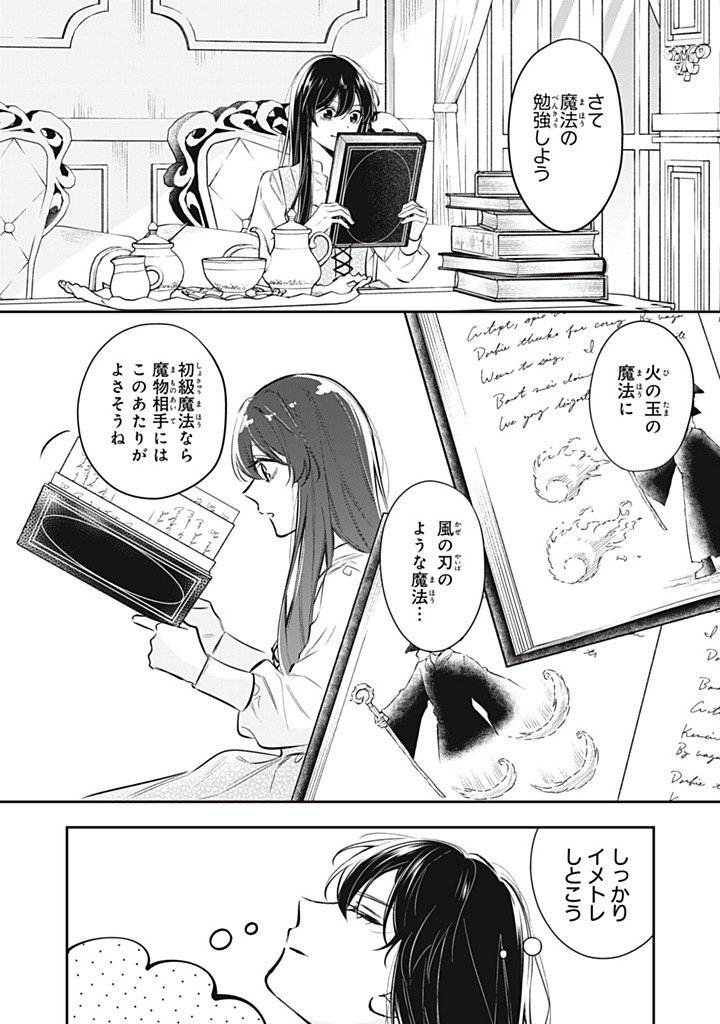 KONYAKU HAKISARETA NO DE, SUKI NI SURU KOTO NI SHITA. Chapter 22.1 page 4 - nihonkuni.com