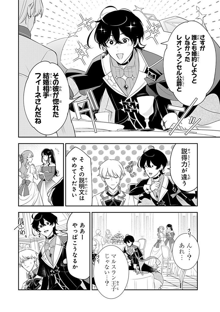SENJOU NO SEIJO - IMOUTO NO KAWARI NI KOUSHAKU KISHI NI TOTSUGU KOTO NI NARIMASHITA GA, IMA WA SHIAWASE DESU Chapter 35.2 - Page 4