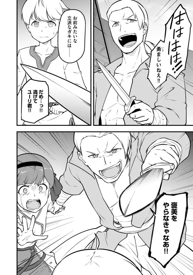 TENSEISHA WA SEKEN SHIRAZU TOKUTEN SKILL DE SLOW LIFE!? COMIC-BAN Chapter 17.2 page 4 - nihonkuni.com