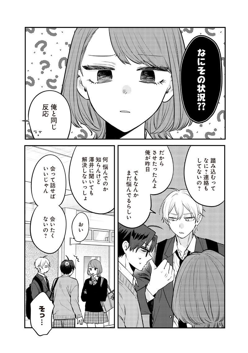 ANE NO YUUJIN (TAKASE WAKA) Chapter 31.1 page 4 - nihonkuni.com