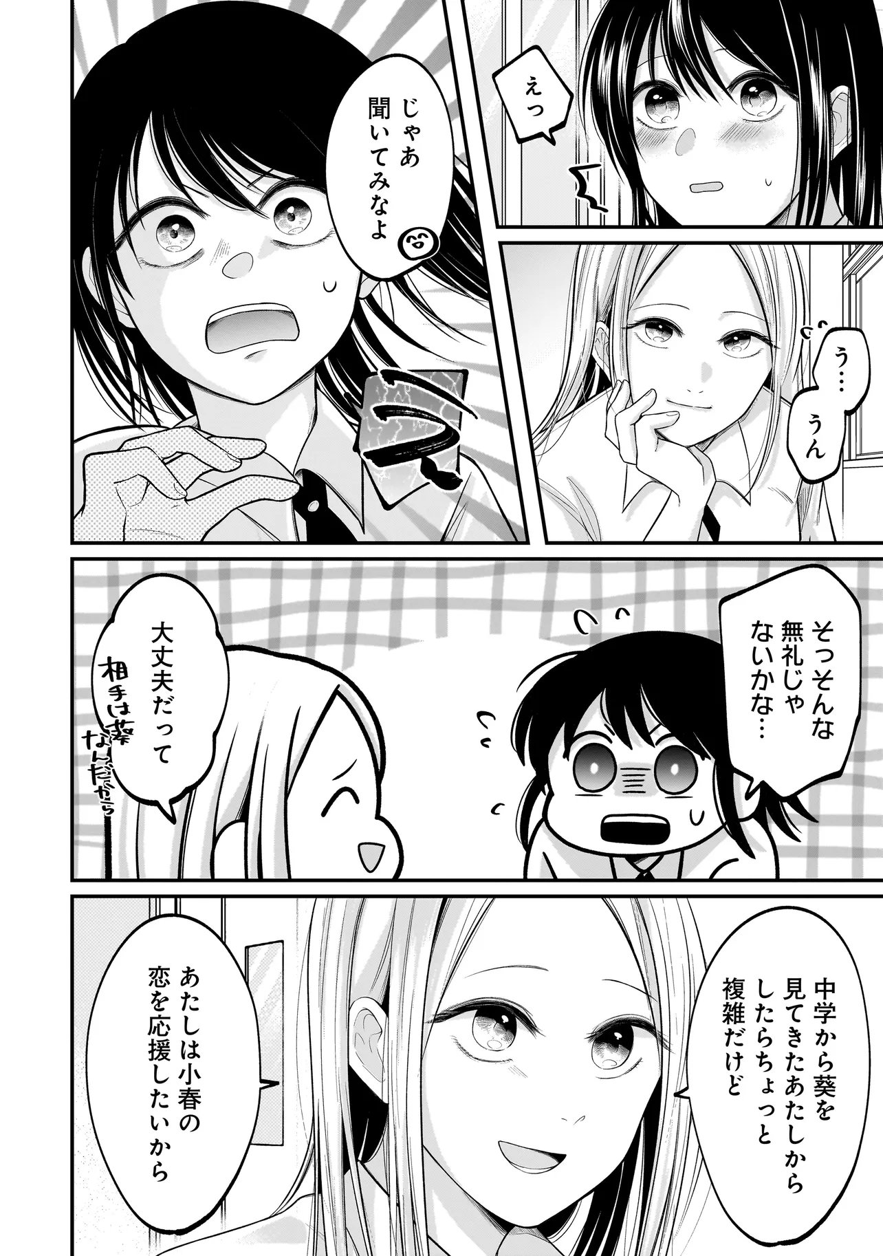 Read KIMI GA MABUSHII SEIDE Chapter 12 [High Quality / Full] - Page 4 - nicomanga.com