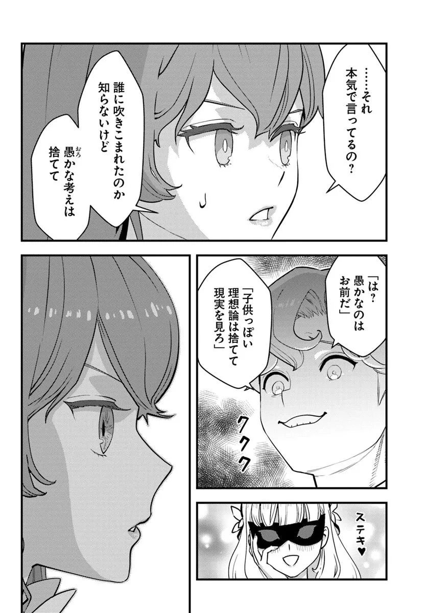 KUZULESSE OBLIGE: 18-KIN GEE SEKAI NO KUZU AKUYAKU NI TENSEI SHITESHIMATTA ORE WA, GENSAKU CHISHIKI NO CHIKARA DE DOUSHITE MO MOB JINSEI O TSUKAMI TORITAI Chap 12.2 - Pic 4