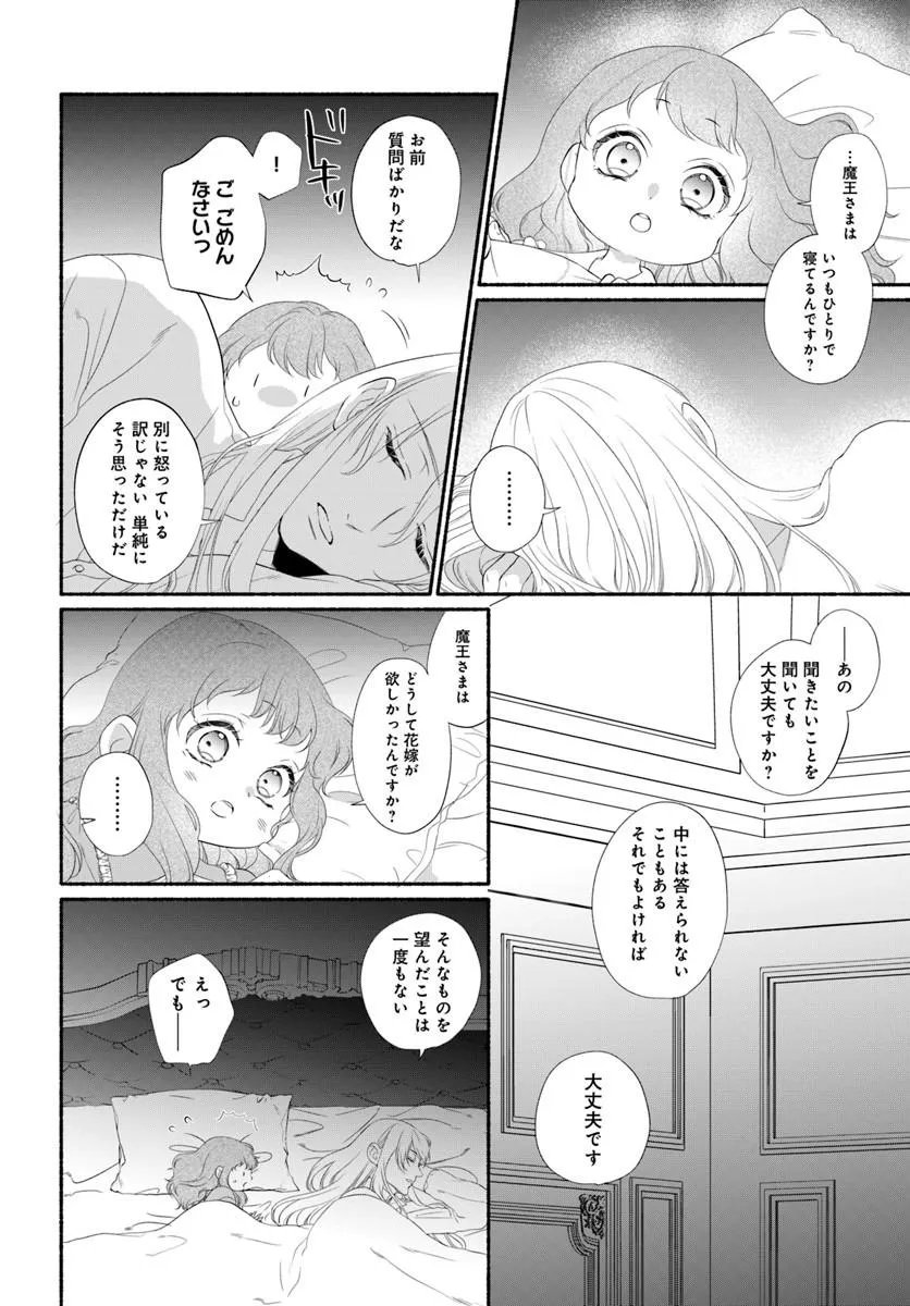 MAOU SAMA, OISHII GOHAN WO MESHIAGARE!: TSUIHOU SARETA SUEOUJO WA MAZOKU NO KUNI DE SHIAWASE NI KURASHIMASU! Chapter 3.2 page 4 - nihonkuni.com