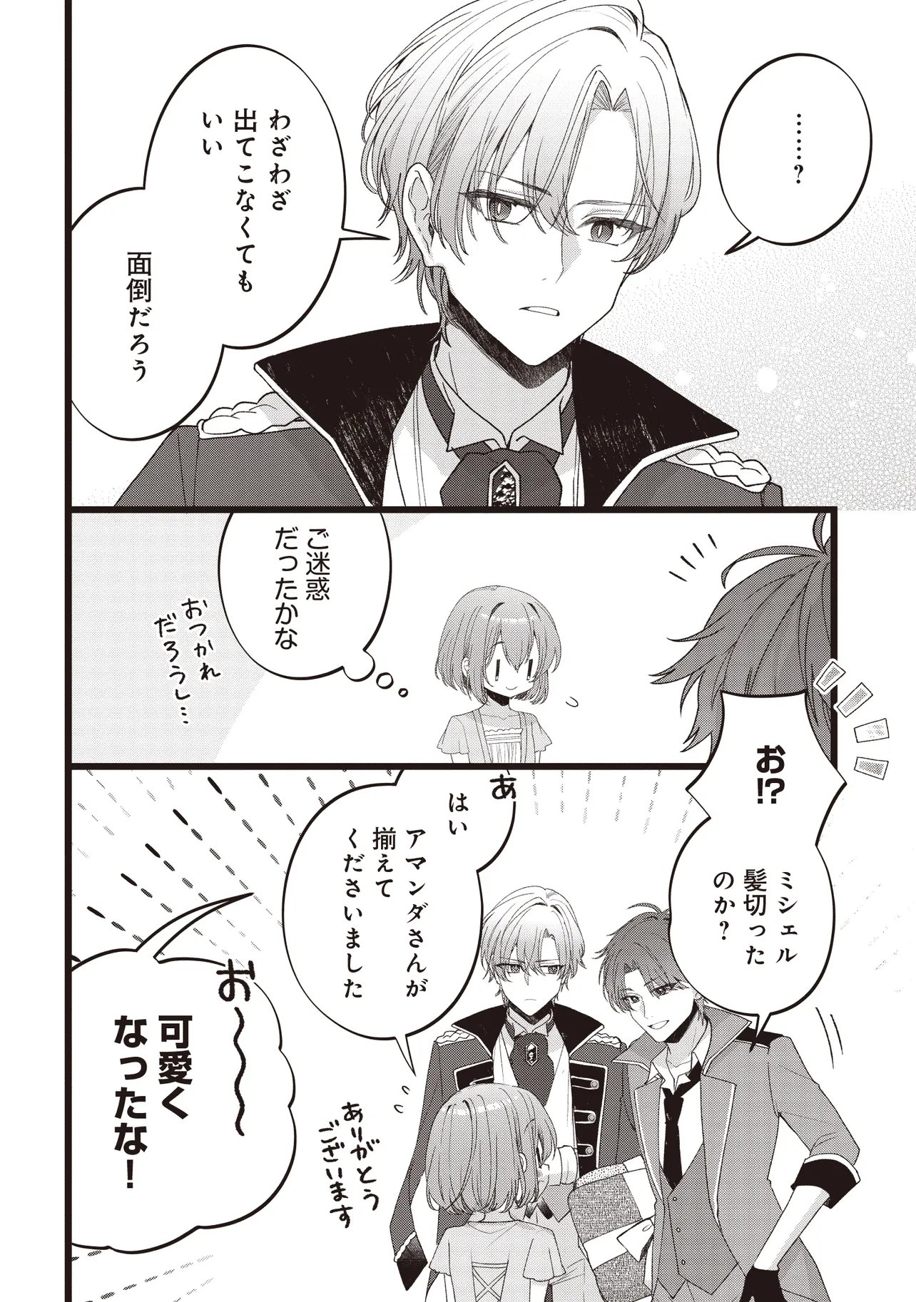 SUGATA WO ITSUWATTEITA REIJOU WA, ONNAGIRAI NA KOUSHAKU SAMA NO OSEWAGAKARI WO SHITEIRU UCHI NI DEKIAI SARETEITA MITAI DESU Chapter 4.1 page 4 - nihonkuni.com