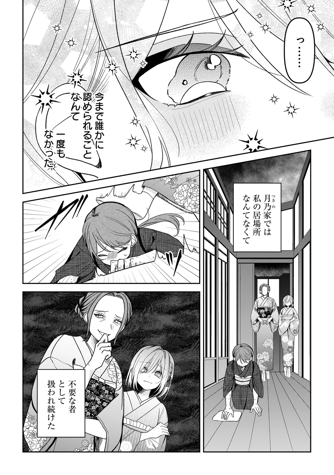 UNMEI NO BAN TO KEKKON SHITARA, TENSHI MUSUKO NO MAMAHAHA NI NARIMASHITA Chapter 6.1 - Page 4