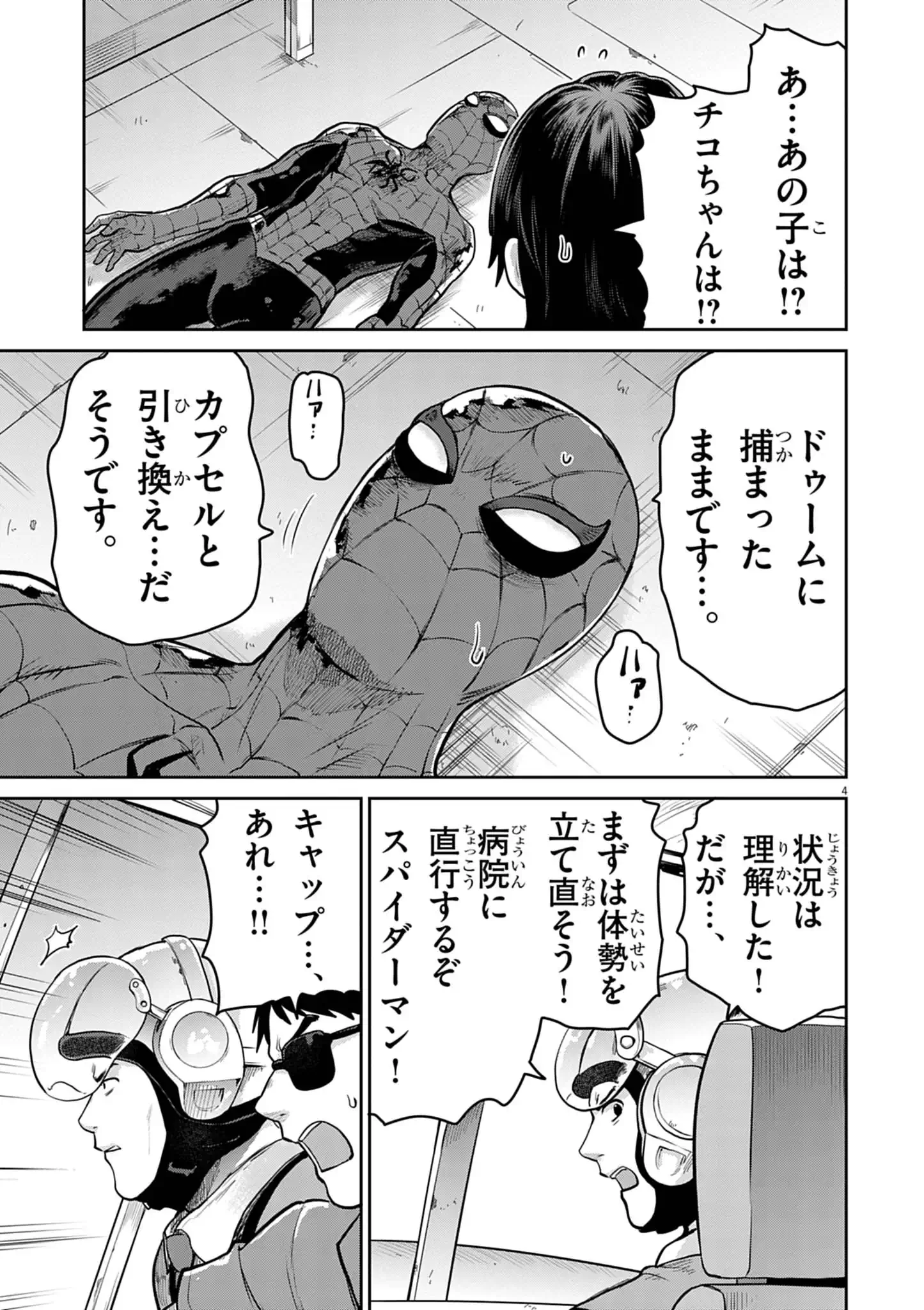 ULTRAMAN: ALONG CAME A SPIDER-MAN Chapter 43 page 4 - nihonkuni.com