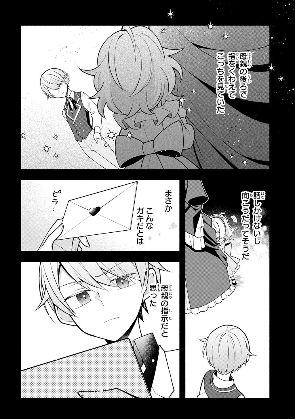 AKUJO GA IKINOKORU HOUHOU ~HAKUSHAKU REIJOU NI TENSEI SHITA KEDO SHOKEI SARERU NANTE OKOTOWARI DESU Chapter 4.2 page 3 - nihonkuni.com
