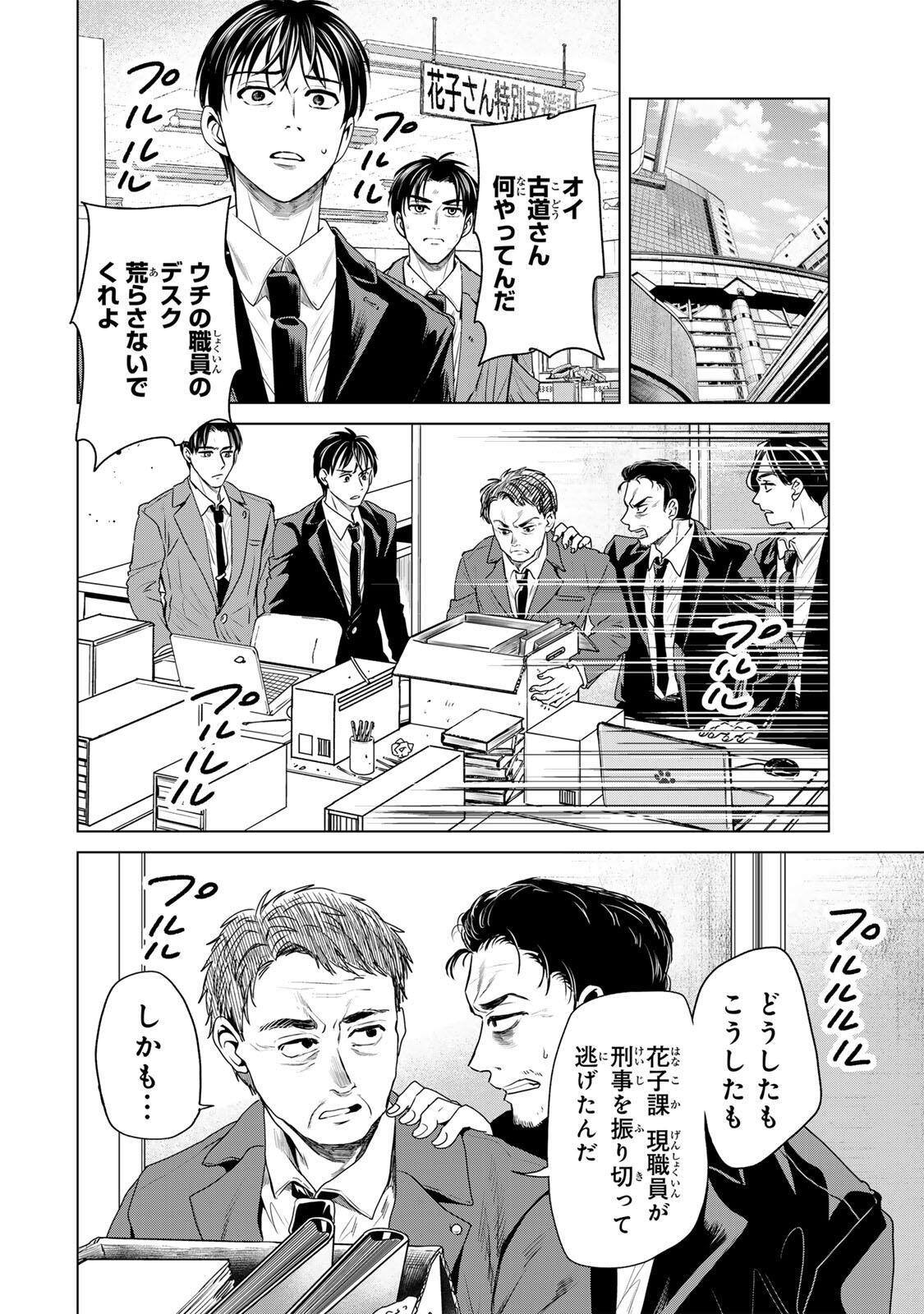 Read HANAKO KARI Chapter 11 [High Quality / Full] - Page 4 - nicomanga.net