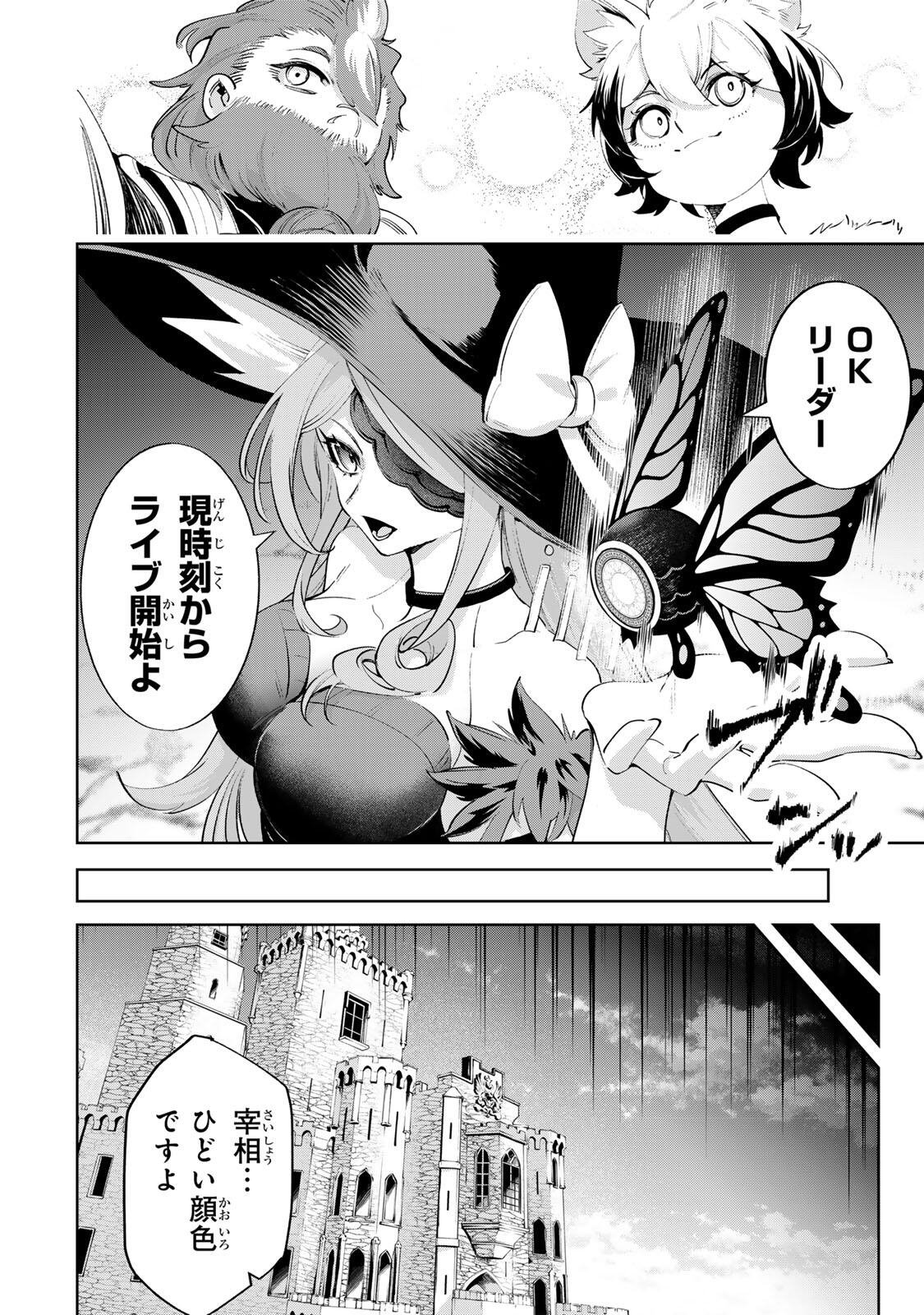 MAJUTSU GIRUDO SOUSUI  ~ UMAREKAWATTE IMASARA YARINAOSU 2 DOME NO GAKUIN SEIKATSU ~ Chap 121 - Pic 4