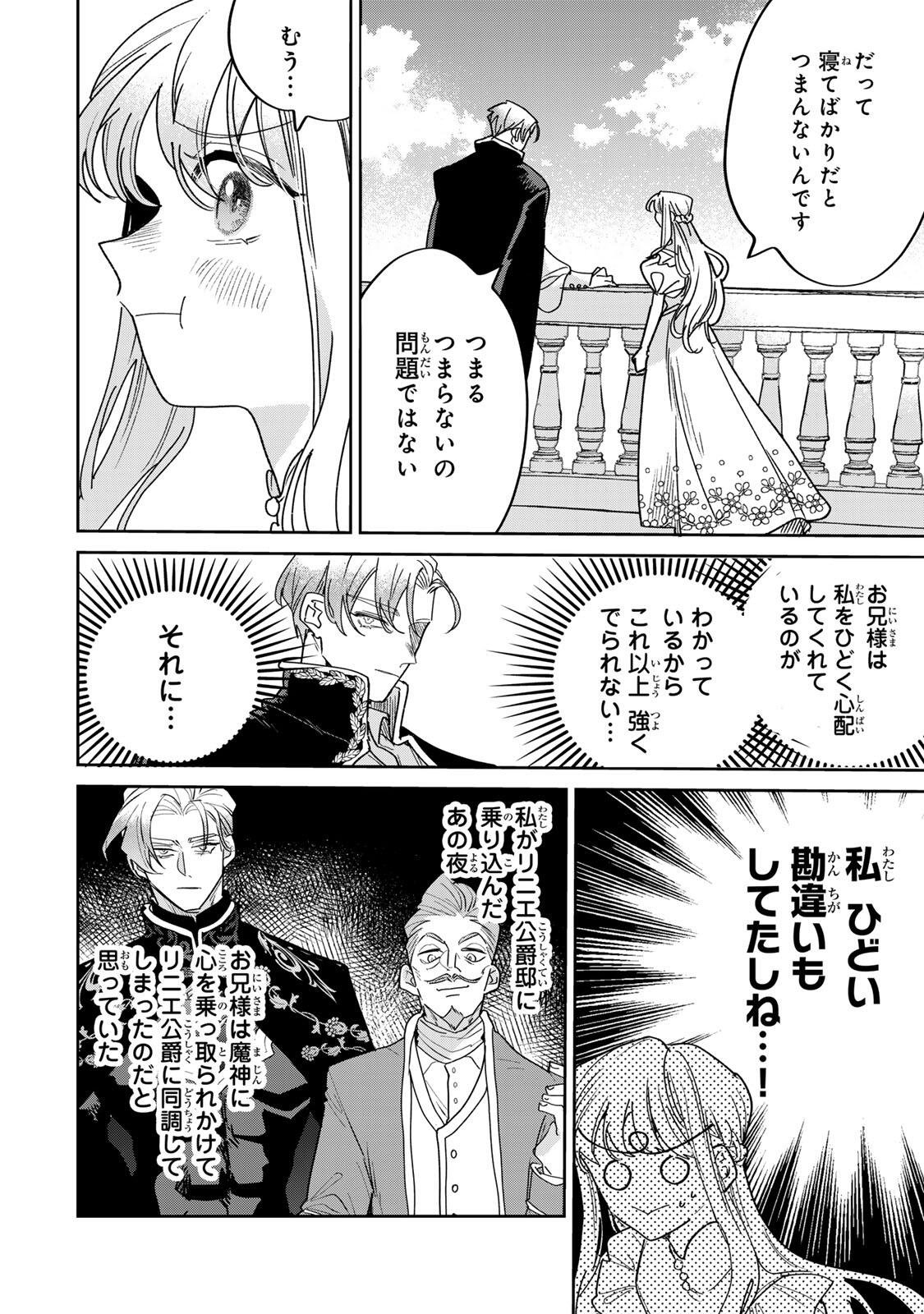 SHI NI MODORI NO SACHIUSU REIJOU, KONSE DE WA SAIKYOU LAST BOSS OGIKEI-SAMA NI DEKIAISARETEMASU Chap 41.1 - Pic 4