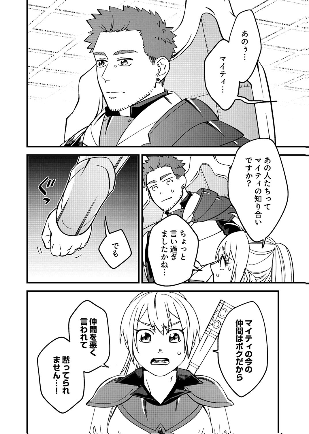 TSUIHOU SARETA OSSAN TANK, JITSU WA BOUGYORYOKU SAIKYOU DATTA NODE DAMAGE ZERO DE MUSOU SURU Chapter 7 page 12 - nihonkuni.com