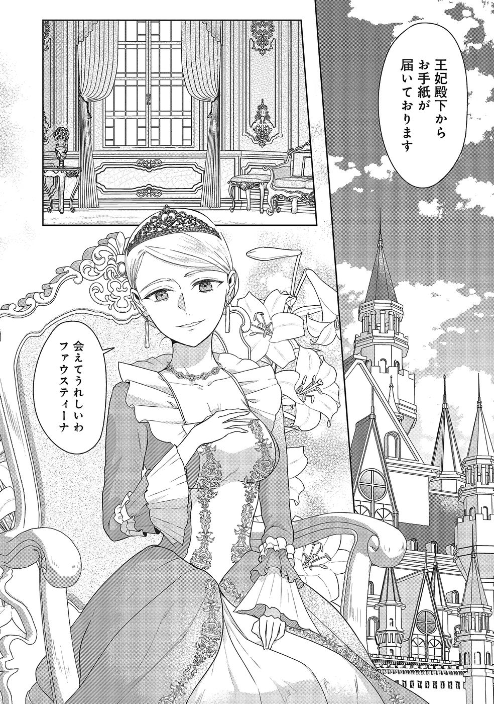 KONYAKU HAKI WO SHITA REIJOU WA GAMAN WO TOMEMASHITA Chapter 31 page 18 - nihonkuni.com