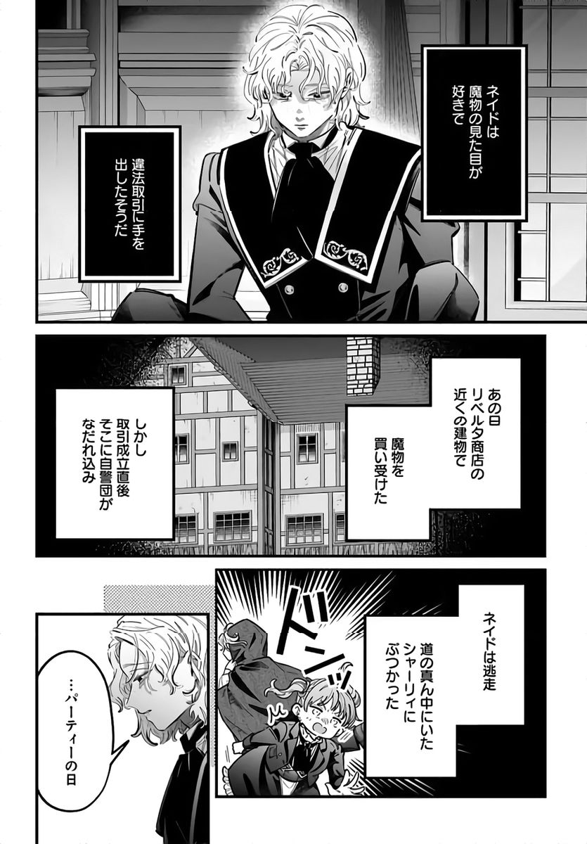 KONYAKUSHA-SAMA SASHIAGEMASU: HEROINE TOUJOU MADE MACHIMASEN Chapter 22 page 4 - nihonkuni.com