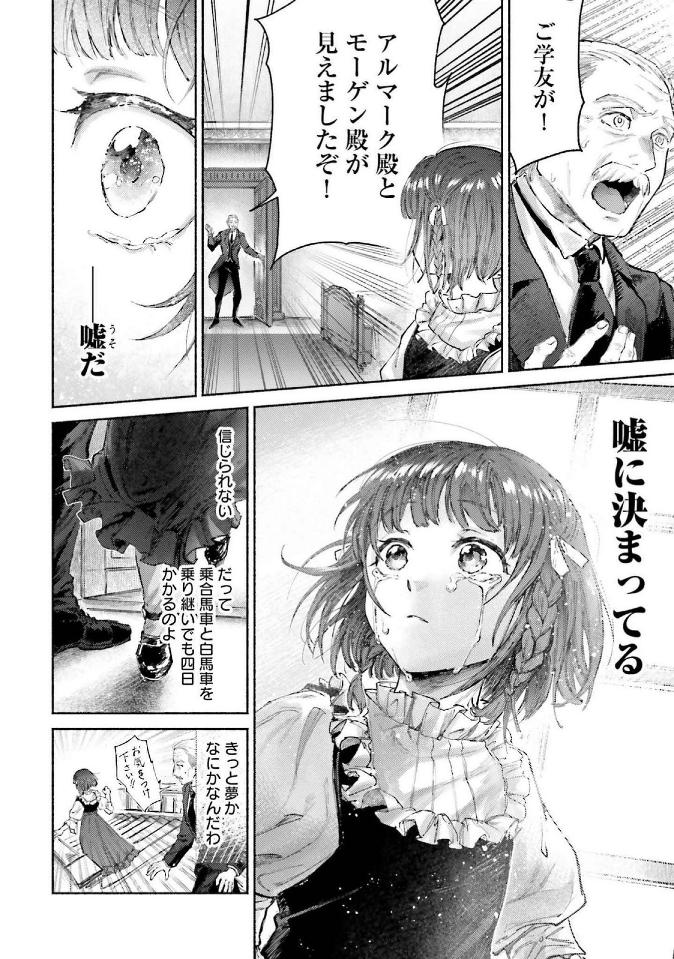 ALMARK Chapter 16 page 8 - nihonkuni.com