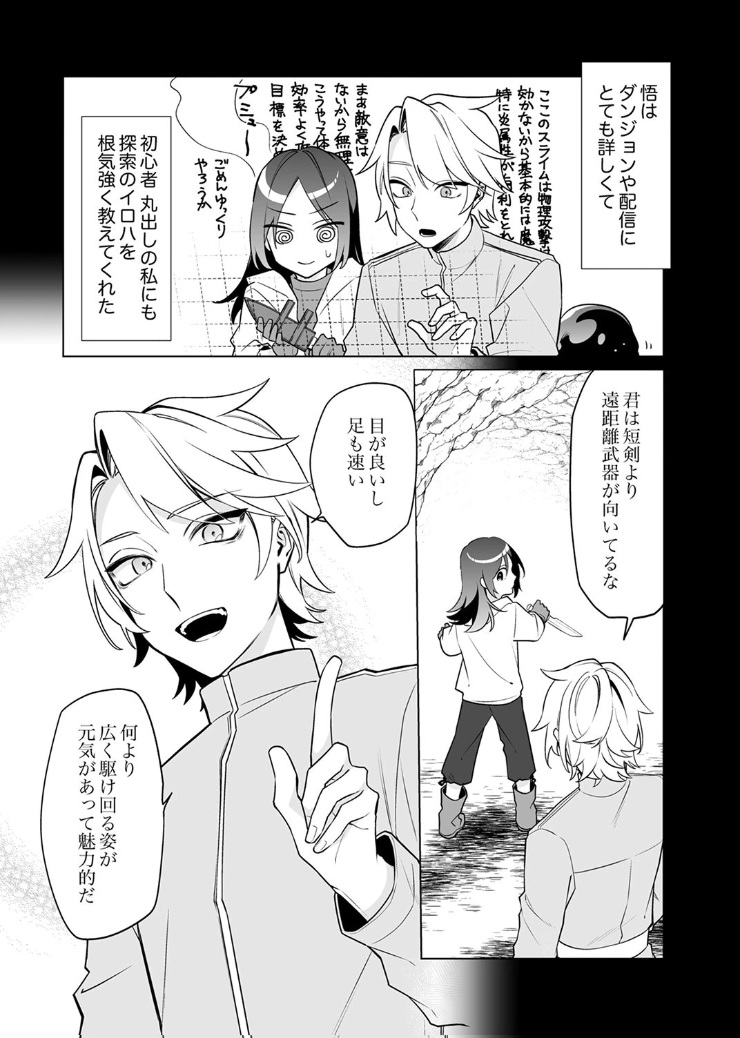 TSUIHOU SARETA DUNGEON HAISHINSHA, MAPPING SKILL DE SAIKYOU PARTY WO MEZASHIMASU Chapter 7 page 16 - nihonkuni.com