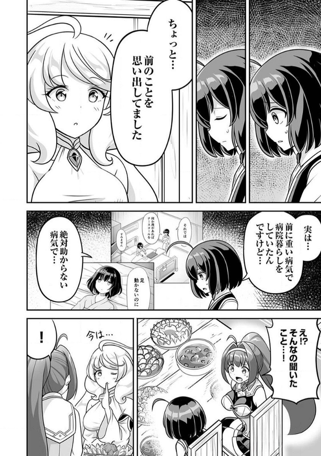 "SEISANSHOKU" LEVEL MAX KARA HAJIMARU HONOBONO ISEKAI LIFE Chapter 7 page 16 - nihonkuni.com