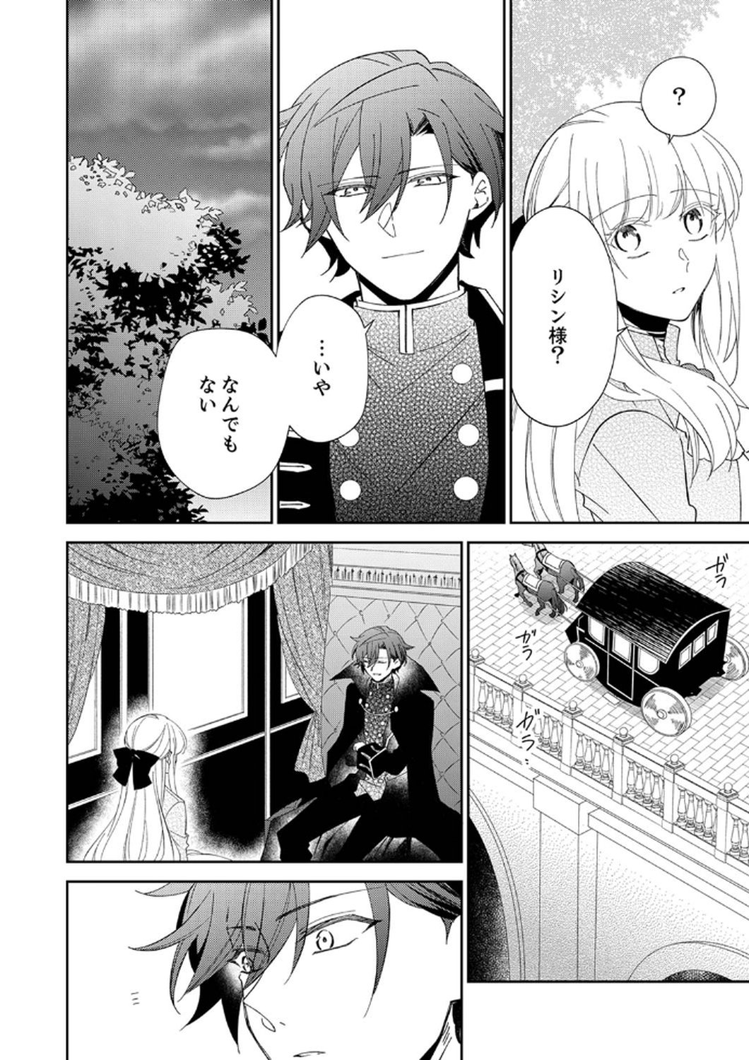 NOROWARE KOUSHAKU TO SUTERARERTA HANAYOME NO SAIAI KON Chapter 7 page 16 - nihonkuni.com