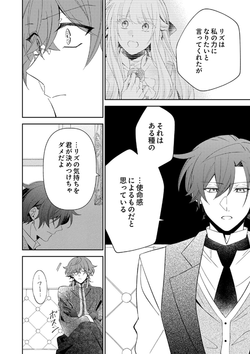 NOROWARE KOUSHAKU TO SUTERARERTA HANAYOME NO SAIAI KON Chapter 12 page 16 - nihonkuni.com