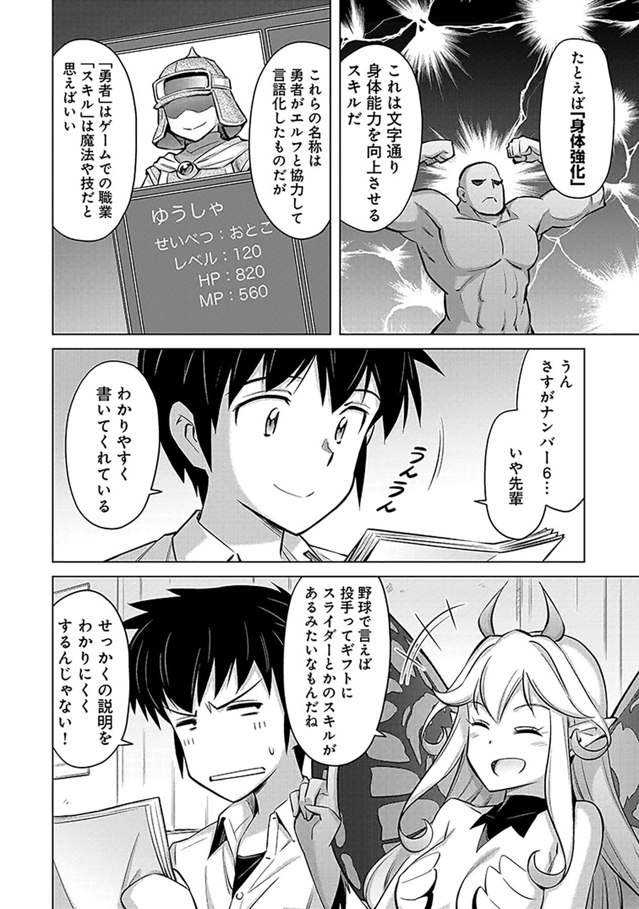 SONO ISEKAI HAREM WA SEIYAKU TSUKI. - JII KOUI WO KINSHI SARETA DOUTEI YUUSHA NO SLOW LIFE Chap 2 - Pic 4