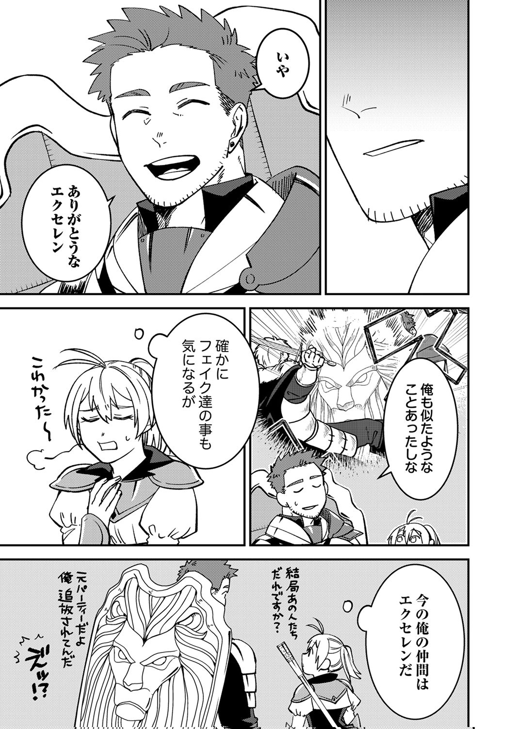 TSUIHOU SARETA OSSAN TANK, JITSU WA BOUGYORYOKU SAIKYOU DATTA NODE DAMAGE ZERO DE MUSOU SURU Chapter 7 page 13 - nihonkuni.com
