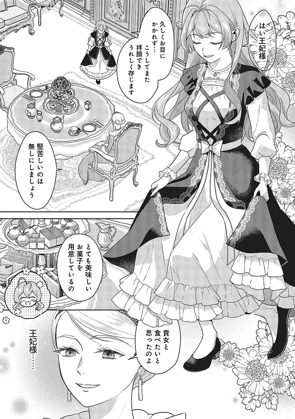 KONYAKU HAKI WO SHITA REIJOU WA GAMAN WO TOMEMASHITA Chapter 31 page 19 - nihonkuni.com