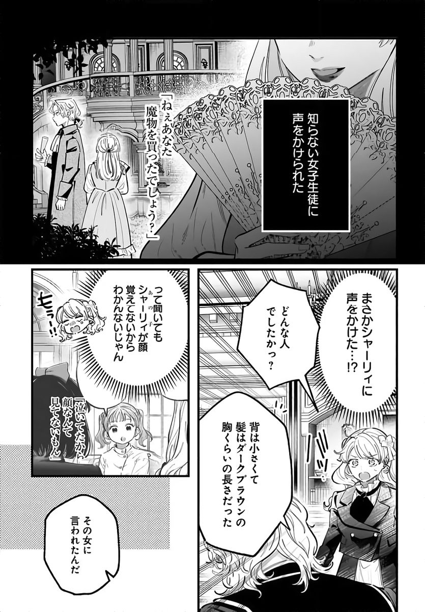KONYAKUSHA-SAMA SASHIAGEMASU: HEROINE TOUJOU MADE MACHIMASEN Chapter 22 page 5 - nihonkuni.com