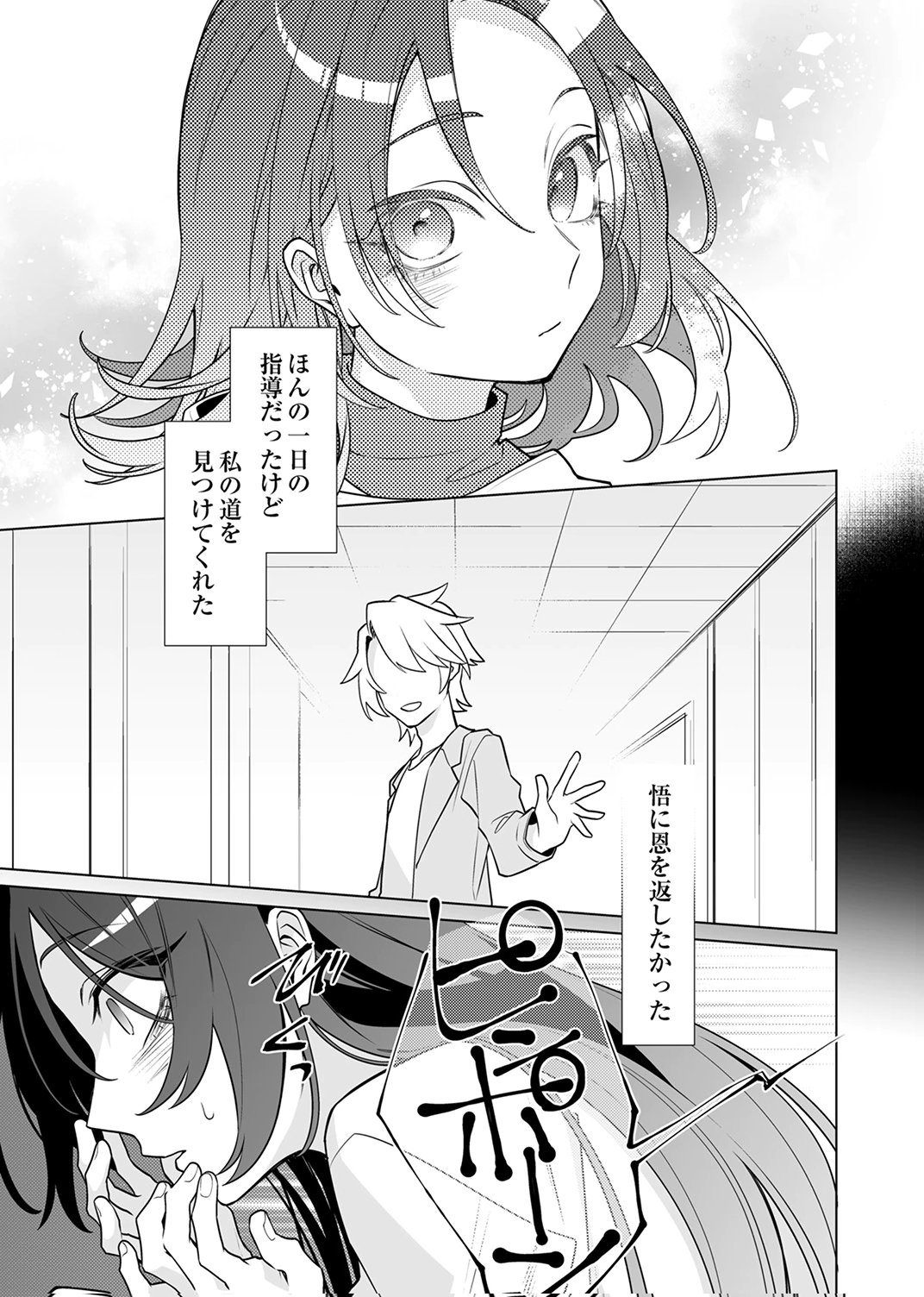 TSUIHOU SARETA DUNGEON HAISHINSHA, MAPPING SKILL DE SAIKYOU PARTY WO MEZASHIMASU Chapter 7 page 17 - nihonkuni.com