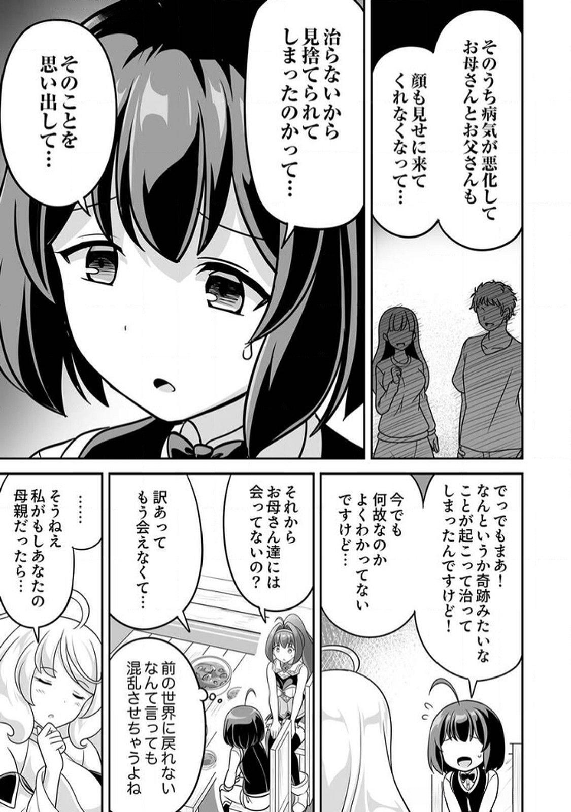 "SEISANSHOKU" LEVEL MAX KARA HAJIMARU HONOBONO ISEKAI LIFE Chapter 7 page 17 - nihonkuni.com