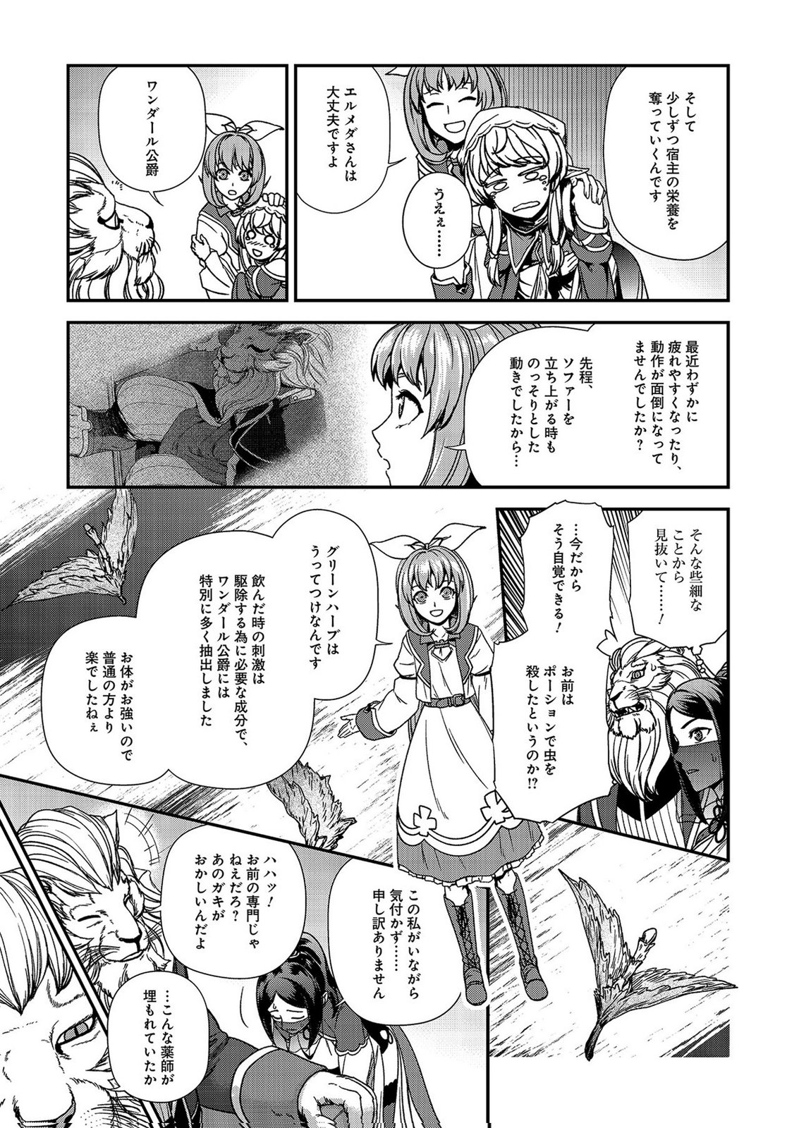 OKUSURI, DASHIMASU!: TSUIHOU SARETA KUSUSHI NO SHOUJO WA, KIWAMETA POTION DE HENKYOU NO KUSURIYA KARA NARIAGARU Chap 8 - Pic 23
