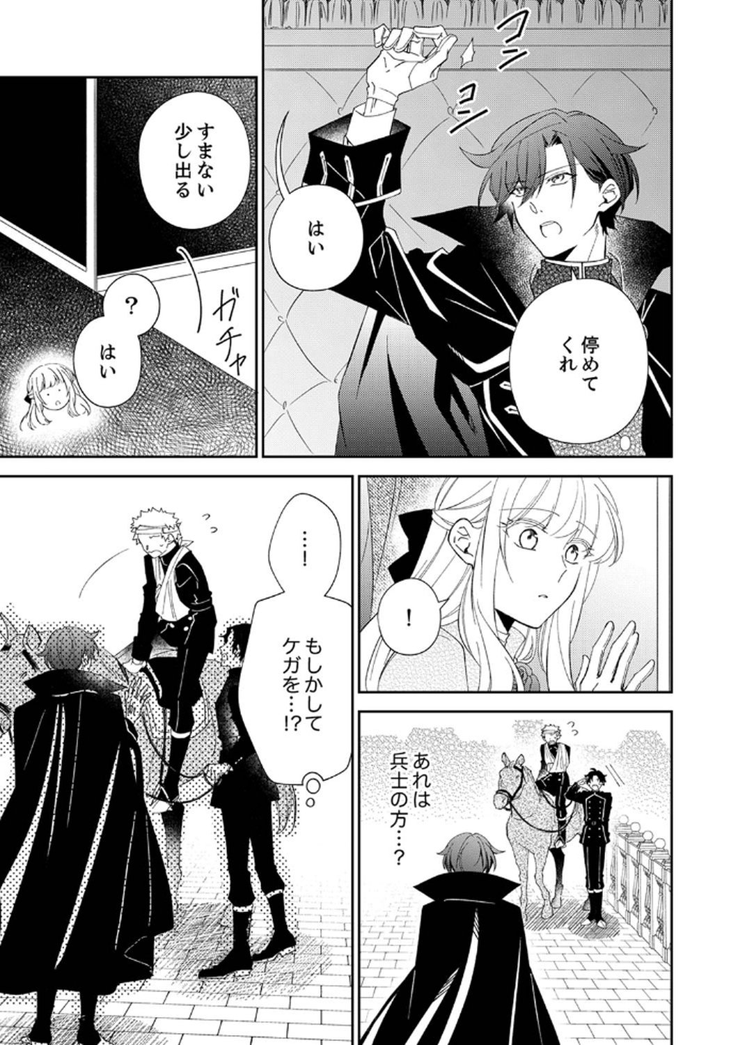NOROWARE KOUSHAKU TO SUTERARERTA HANAYOME NO SAIAI KON Chapter 7 page 17 - nihonkuni.com