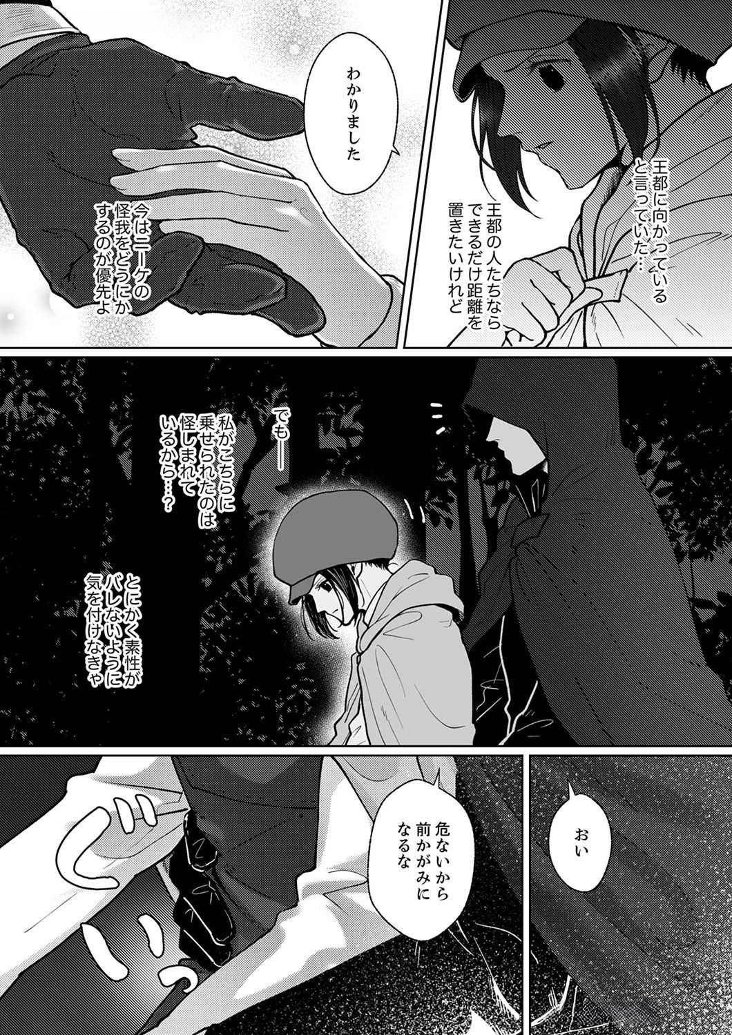 OKIZARI NI SARETA HANAYOME WA, HENKYOU KISHI NO BUKIYOU NA AI NI KIZUKANAI Chapter 2 page 15 - nihonkuni.com