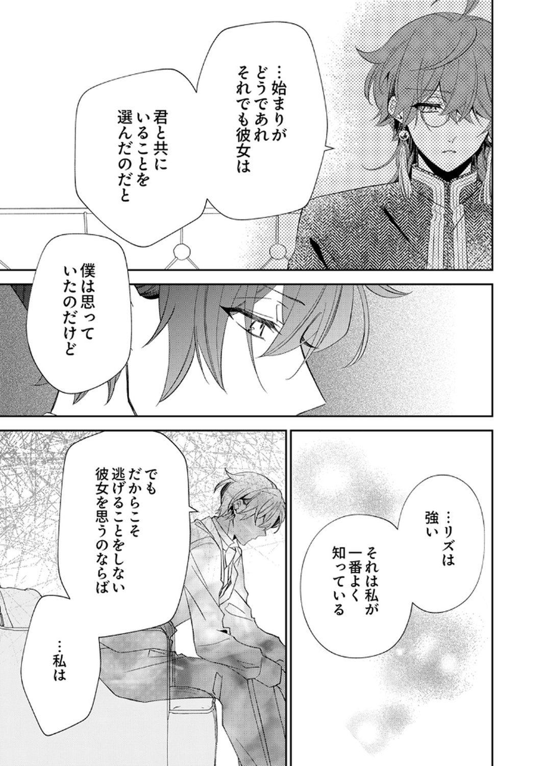 NOROWARE KOUSHAKU TO SUTERARERTA HANAYOME NO SAIAI KON Chapter 12 page 17 - nihonkuni.com