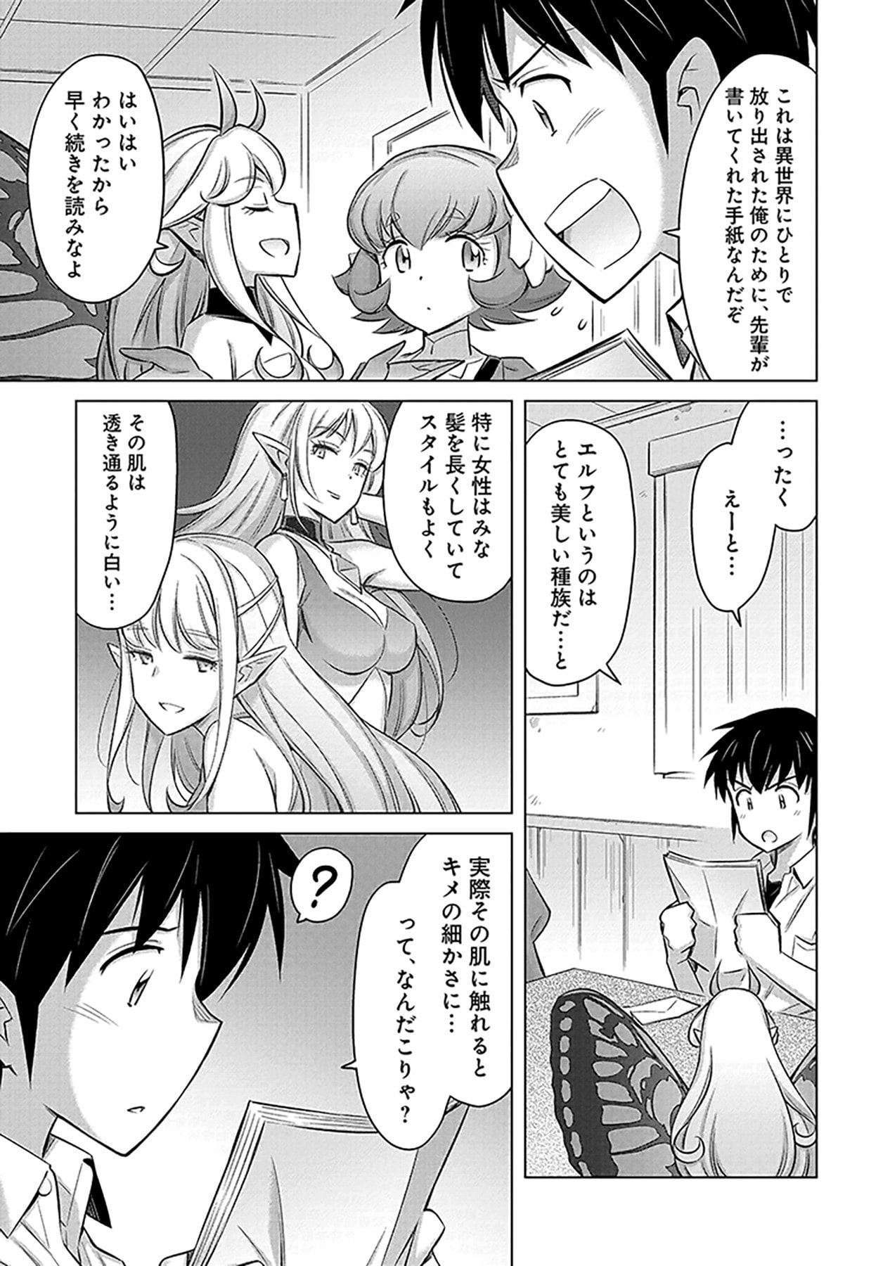 SONO ISEKAI HAREM WA SEIYAKU TSUKI. - JII KOUI WO KINSHI SARETA DOUTEI YUUSHA NO SLOW LIFE Chap 2 - Pic 5