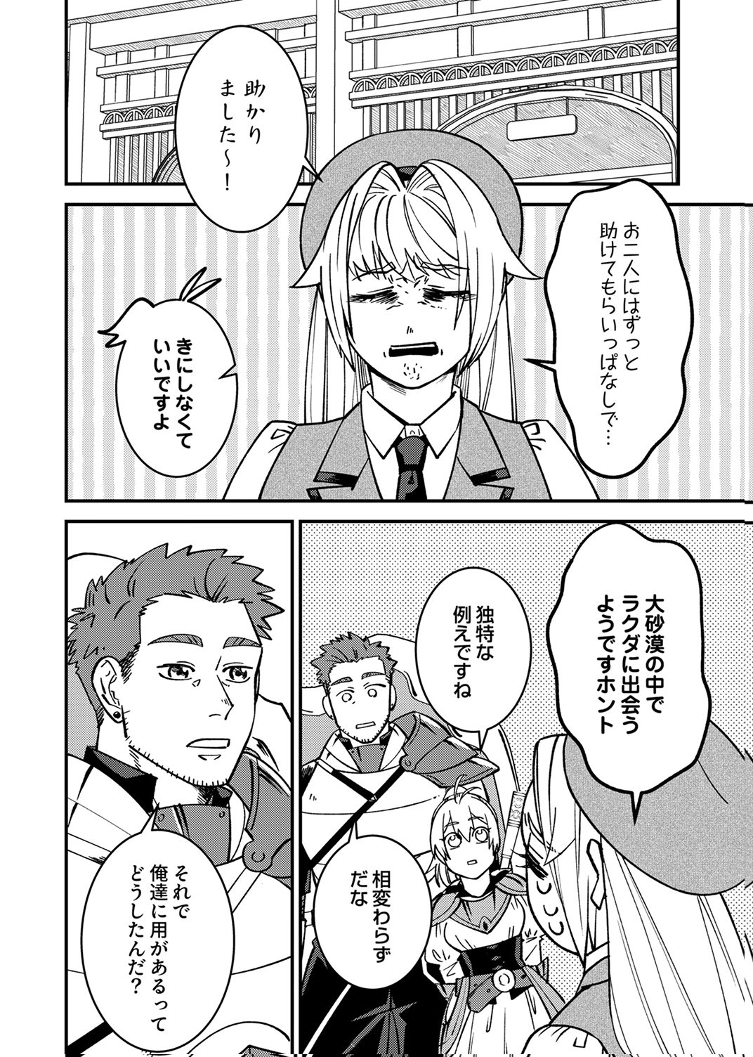 TSUIHOU SARETA OSSAN TANK, JITSU WA BOUGYORYOKU SAIKYOU DATTA NODE DAMAGE ZERO DE MUSOU SURU Chapter 7 page 14 - nihonkuni.com