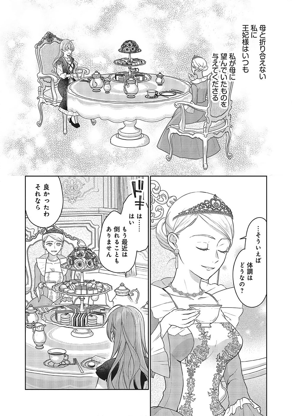 KONYAKU HAKI WO SHITA REIJOU WA GAMAN WO TOMEMASHITA Chapter 31 page 20 - nihonkuni.com