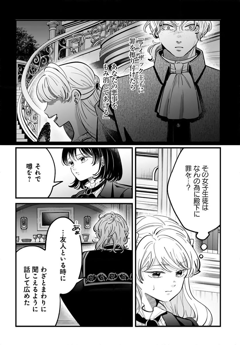 KONYAKUSHA-SAMA SASHIAGEMASU: HEROINE TOUJOU MADE MACHIMASEN Chapter 22 page 6 - nihonkuni.com