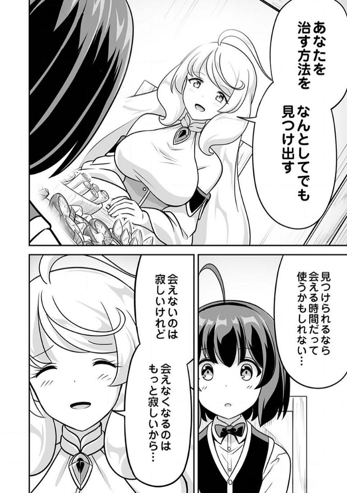 "SEISANSHOKU" LEVEL MAX KARA HAJIMARU HONOBONO ISEKAI LIFE Chapter 7 page 18 - nihonkuni.com