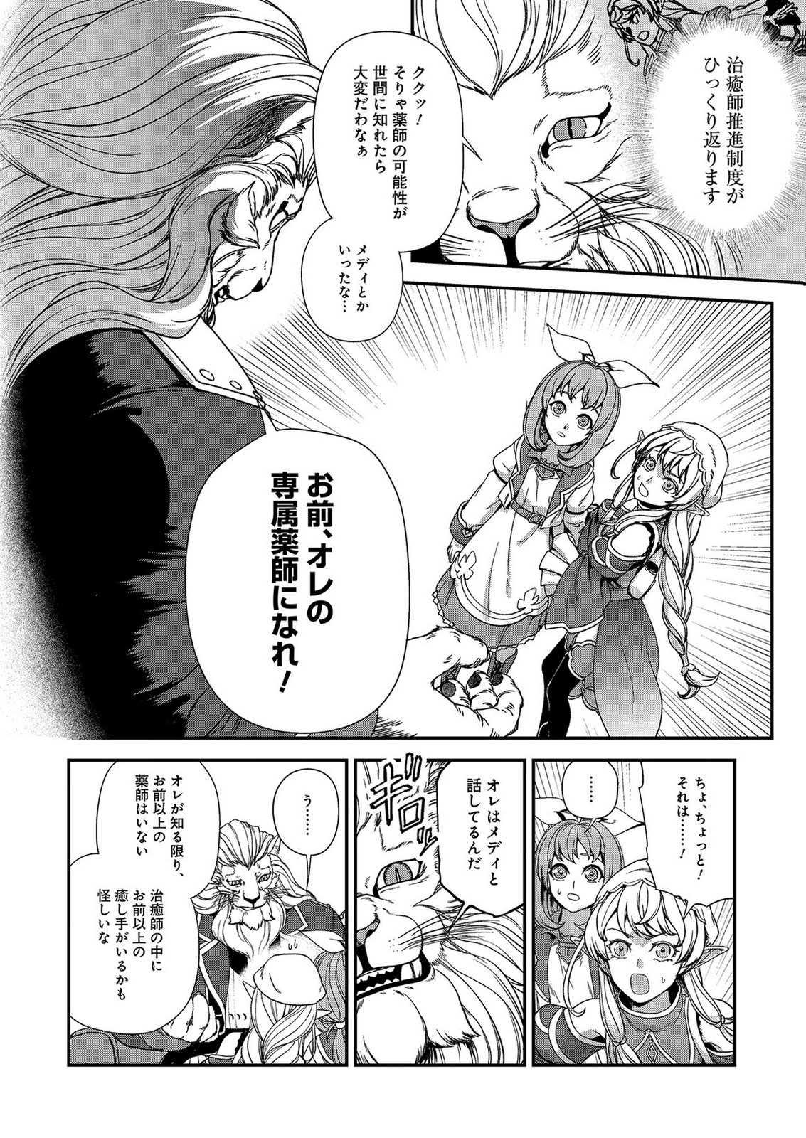 OKUSURI, DASHIMASU!: TSUIHOU SARETA KUSUSHI NO SHOUJO WA, KIWAMETA POTION DE HENKYOU NO KUSURIYA KARA NARIAGARU Chap 8 - Pic 24