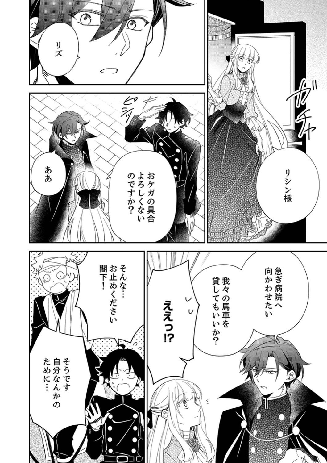 NOROWARE KOUSHAKU TO SUTERARERTA HANAYOME NO SAIAI KON Chapter 7 page 18 - nihonkuni.com