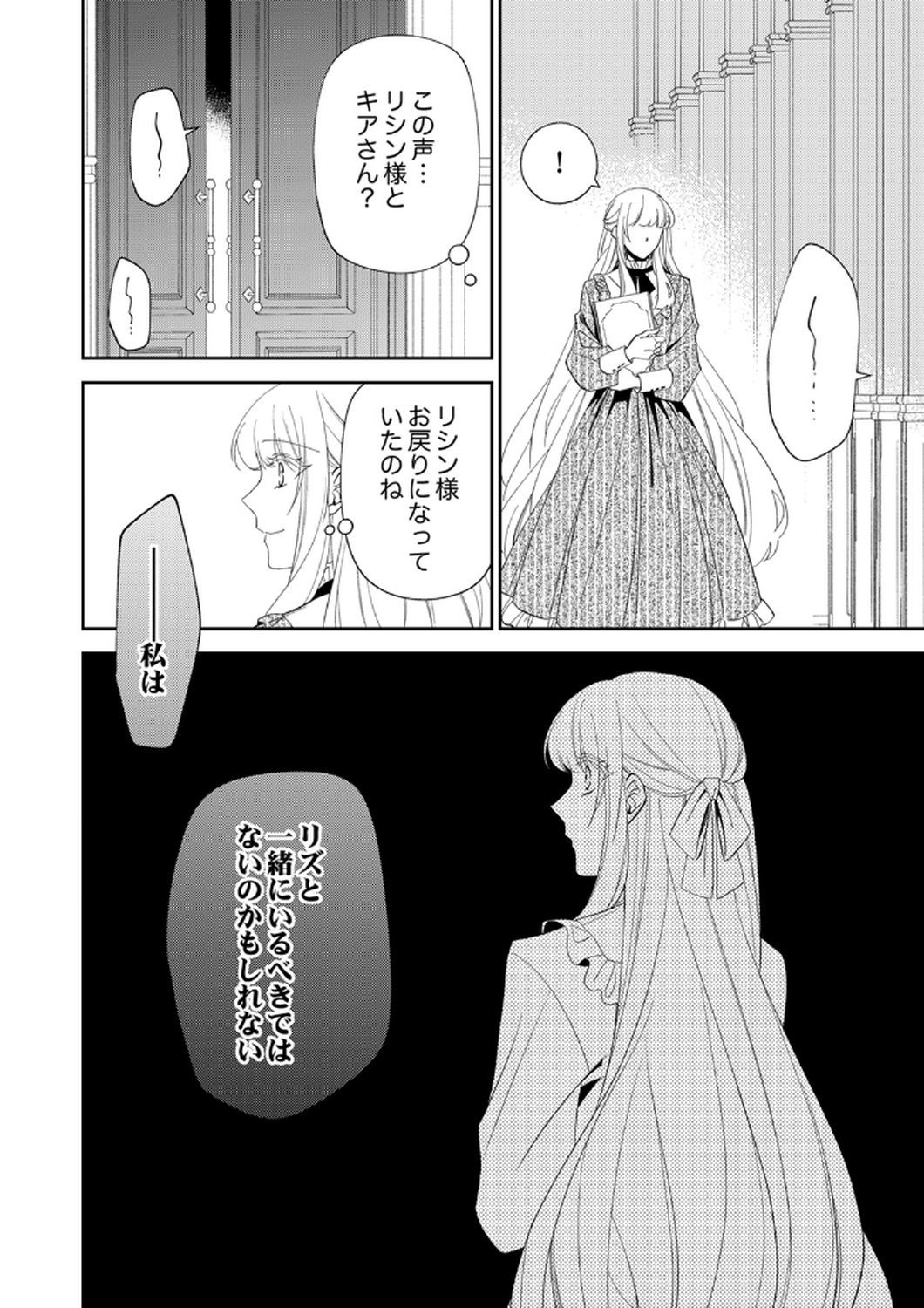 NOROWARE KOUSHAKU TO SUTERARERTA HANAYOME NO SAIAI KON Chapter 12 page 18 - nihonkuni.com