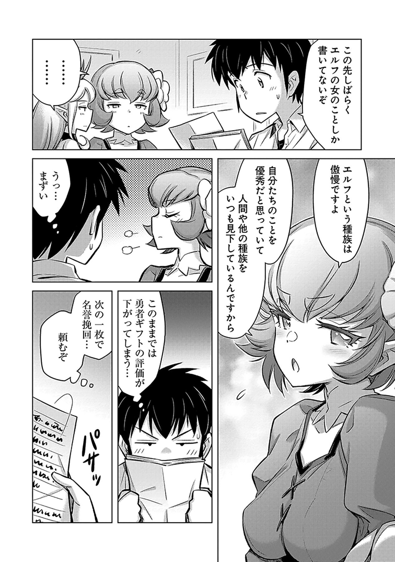 SONO ISEKAI HAREM WA SEIYAKU TSUKI. - JII KOUI WO KINSHI SARETA DOUTEI YUUSHA NO SLOW LIFE Chap 2 - Pic 6