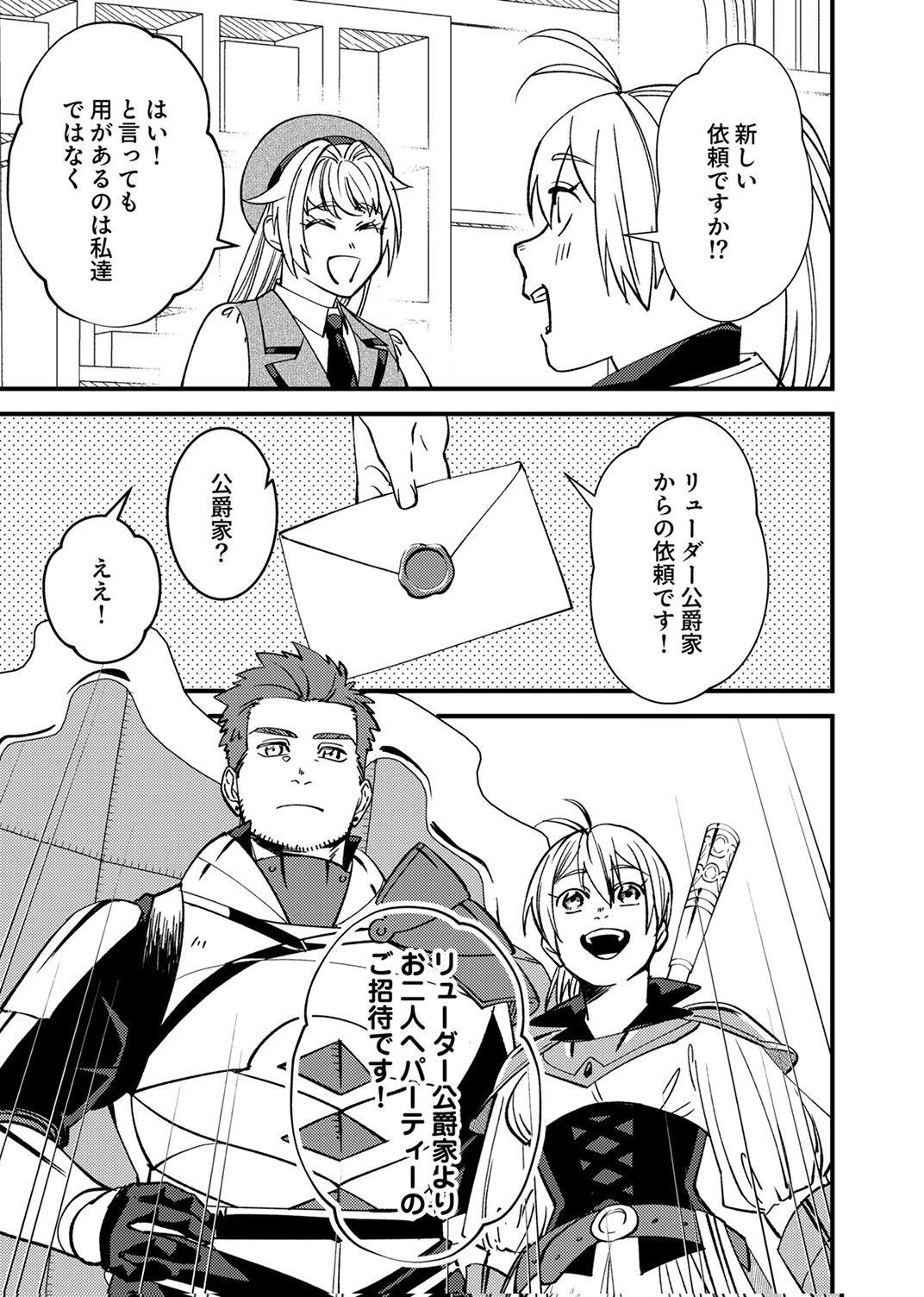 TSUIHOU SARETA OSSAN TANK, JITSU WA BOUGYORYOKU SAIKYOU DATTA NODE DAMAGE ZERO DE MUSOU SURU Chapter 7 page 15 - nihonkuni.com
