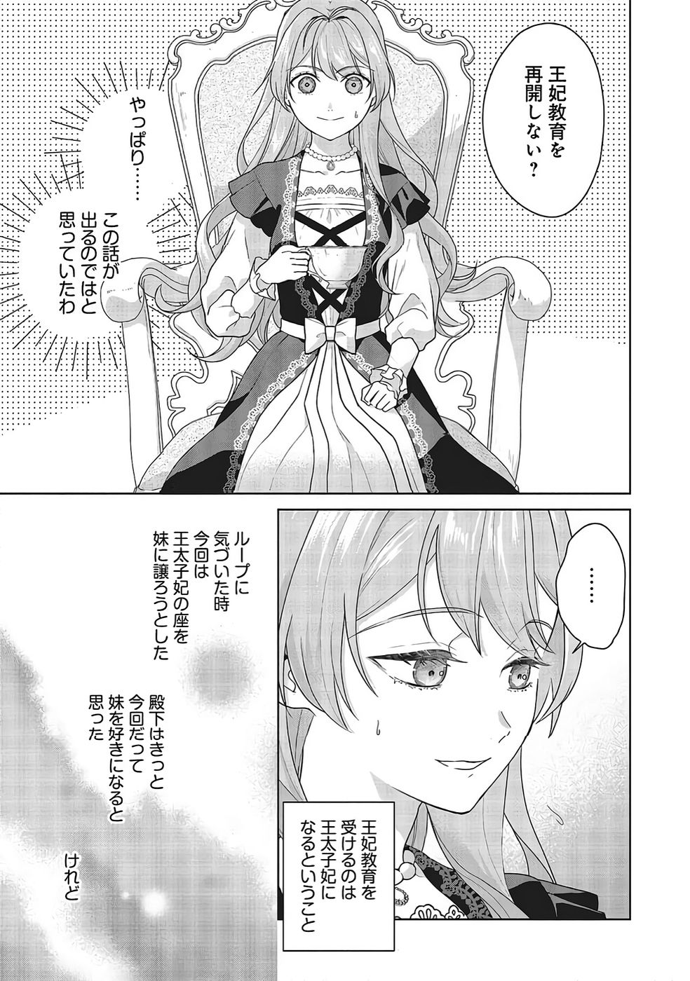 KONYAKU HAKI WO SHITA REIJOU WA GAMAN WO TOMEMASHITA Chapter 31 page 21 - nihonkuni.com