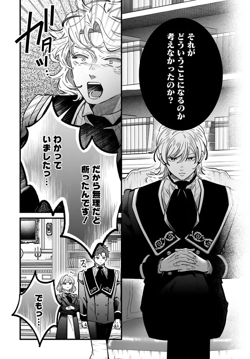 KONYAKUSHA-SAMA SASHIAGEMASU: HEROINE TOUJOU MADE MACHIMASEN Chapter 22 page 7 - nihonkuni.com