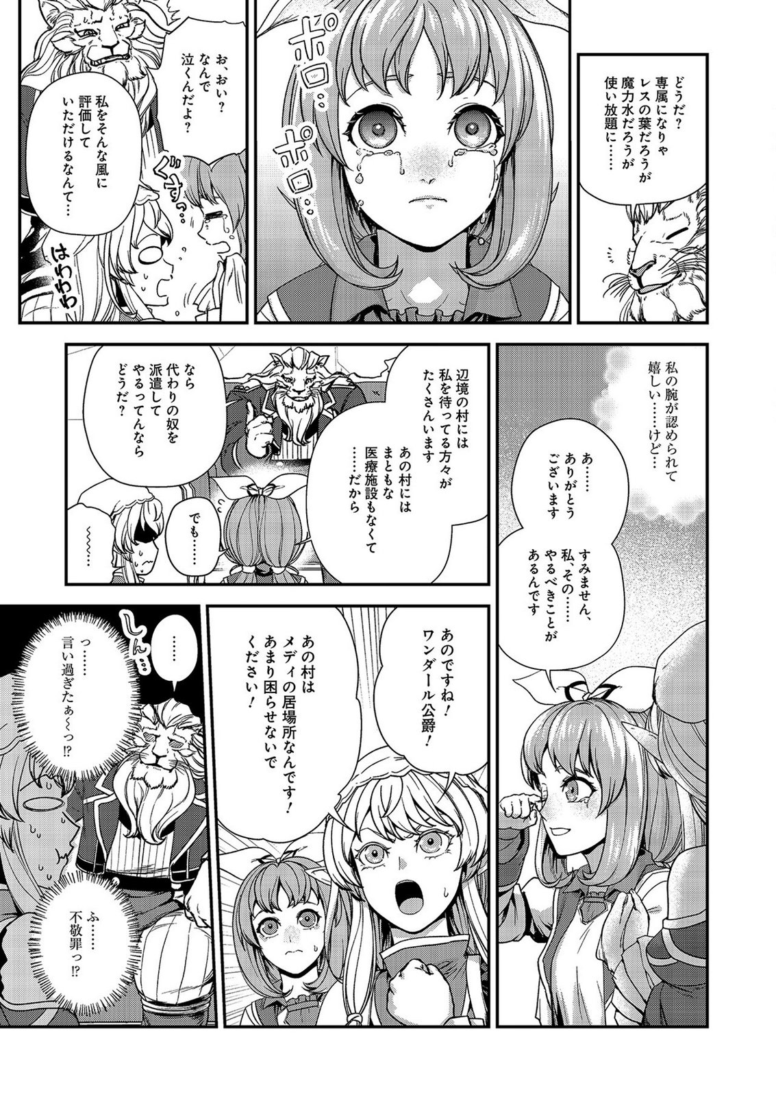 OKUSURI, DASHIMASU!: TSUIHOU SARETA KUSUSHI NO SHOUJO WA, KIWAMETA POTION DE HENKYOU NO KUSURIYA KARA NARIAGARU Chap 8 - Pic 25