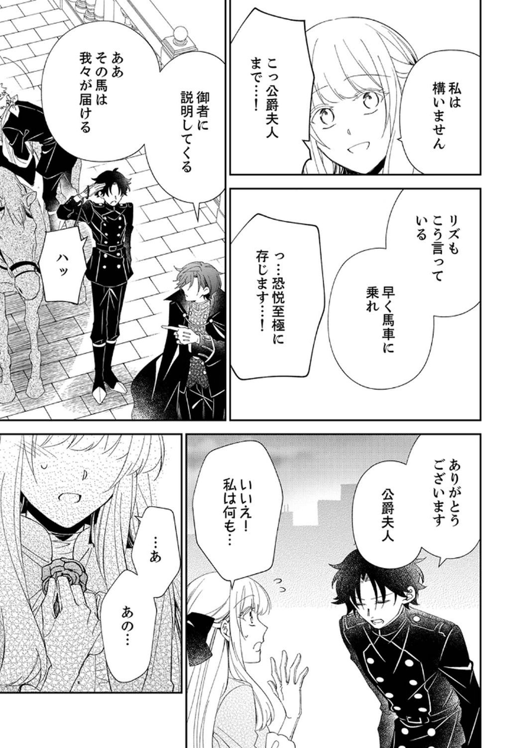 NOROWARE KOUSHAKU TO SUTERARERTA HANAYOME NO SAIAI KON Chapter 7 page 19 - nihonkuni.com