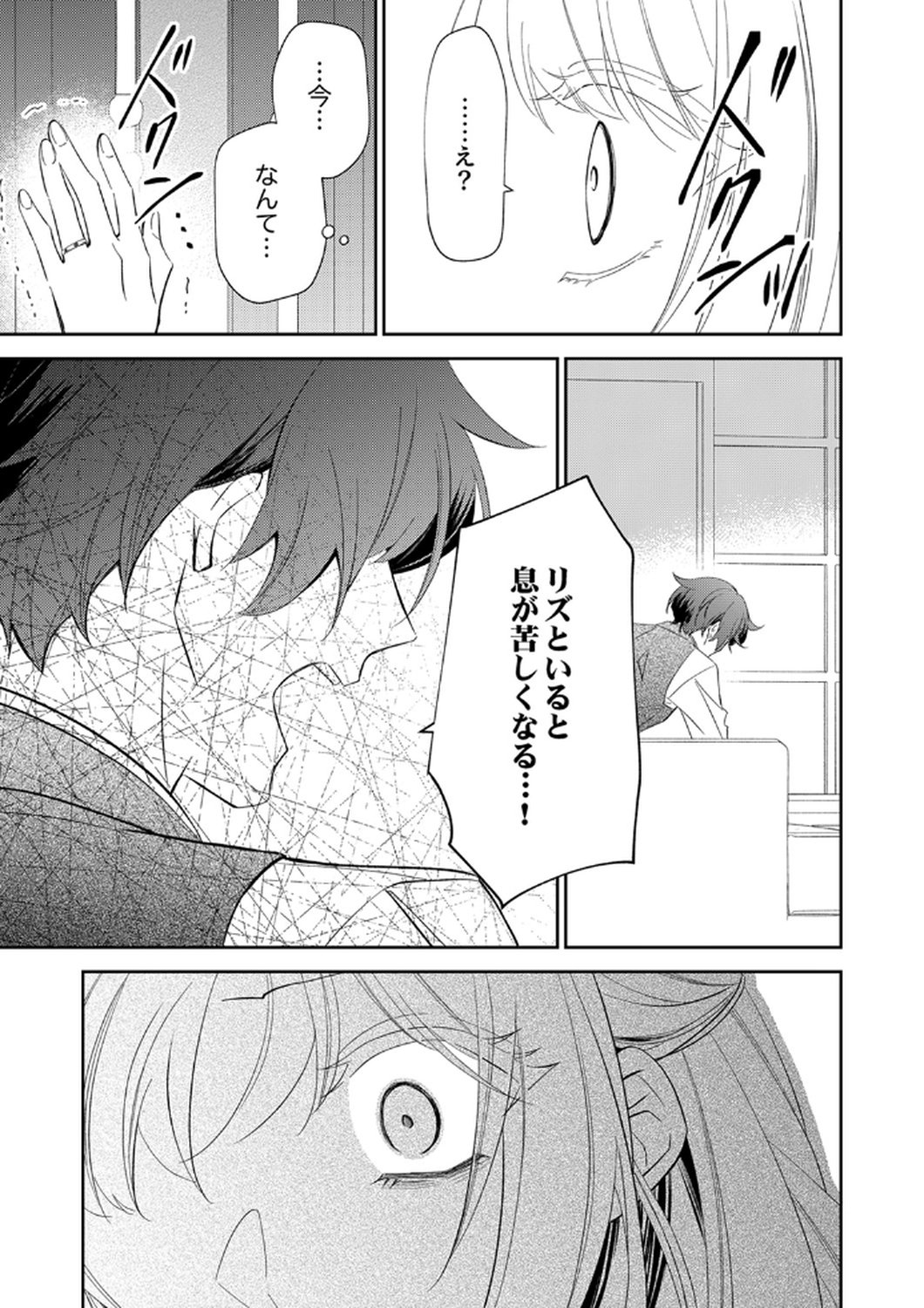 NOROWARE KOUSHAKU TO SUTERARERTA HANAYOME NO SAIAI KON Chapter 12 page 19 - nihonkuni.com