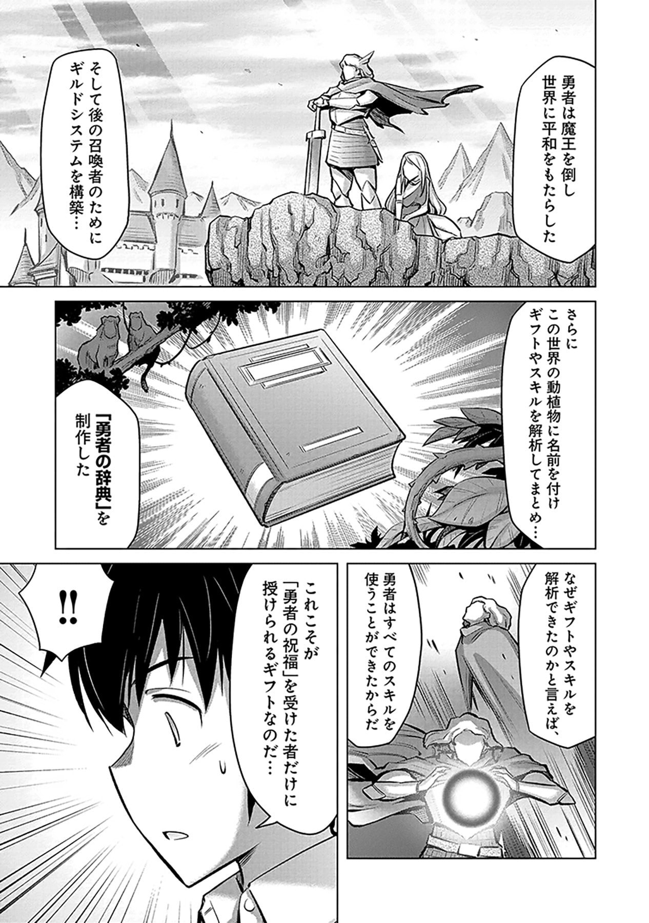 SONO ISEKAI HAREM WA SEIYAKU TSUKI. - JII KOUI WO KINSHI SARETA DOUTEI YUUSHA NO SLOW LIFE Chap 2 - Pic 7