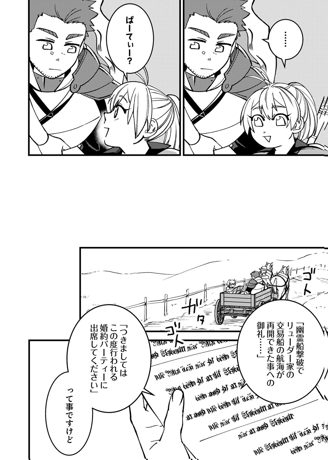 TSUIHOU SARETA OSSAN TANK, JITSU WA BOUGYORYOKU SAIKYOU DATTA NODE DAMAGE ZERO DE MUSOU SURU Chapter 7 page 16 - nihonkuni.com